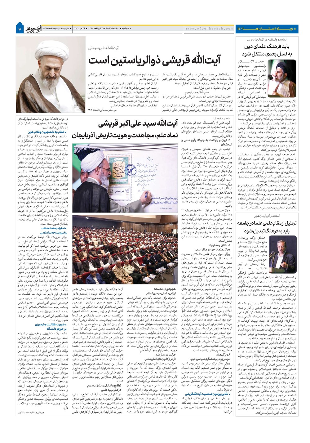 هفته نامه تاریخ ۶ خرداد ۱۴۰۴