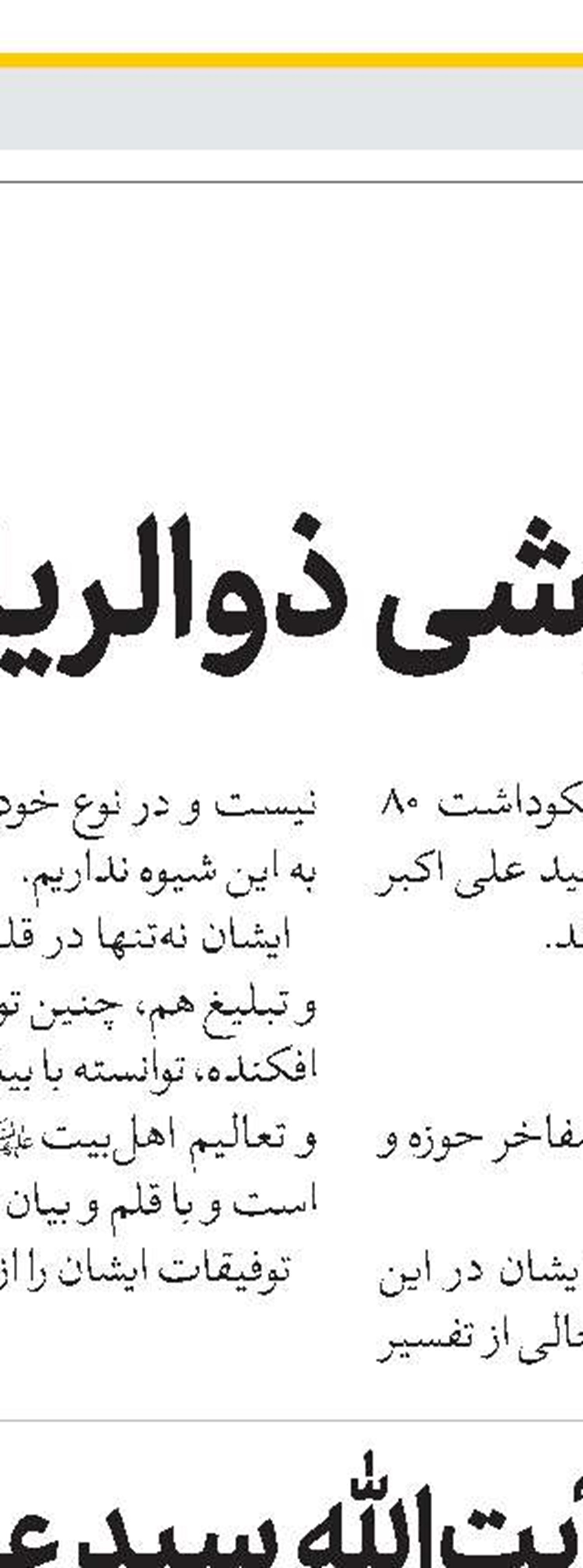 باید فرهنگ علمای دین به نسل بعدی منتقل شود 