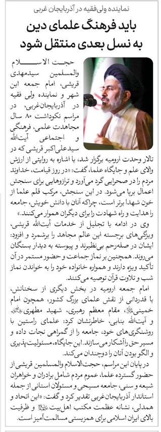 باید فرهنگ علمای دین به نسل بعدی منتقل شود