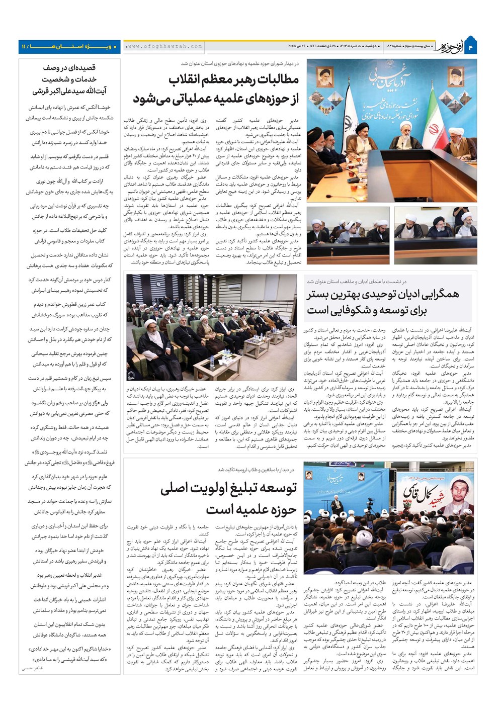 هفته نامه تاریخ ۶ خرداد ۱۴۰۴