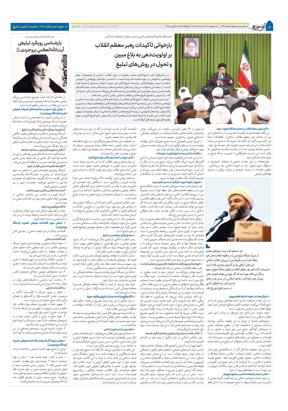 هفته نامه تاریخ ۱۳ خرداد ۱۴۰۴