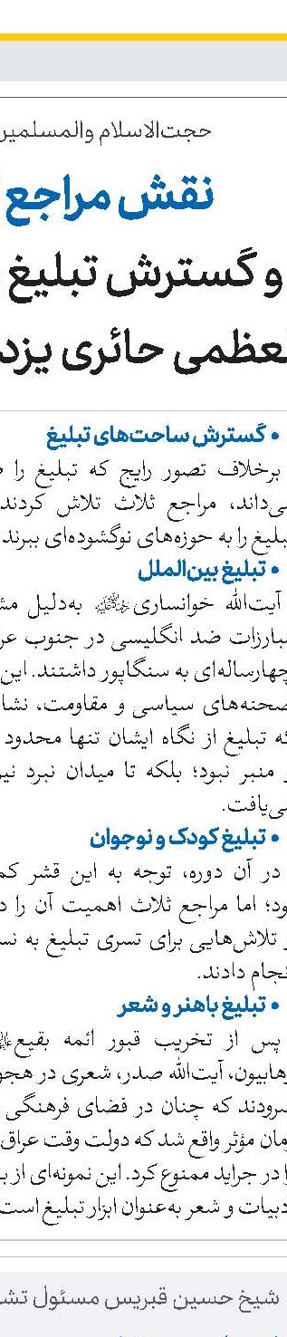راهبردهای تبلیغی آیت‌الله العظمی حاج شیخ عبدالکریم حائری(ره) 