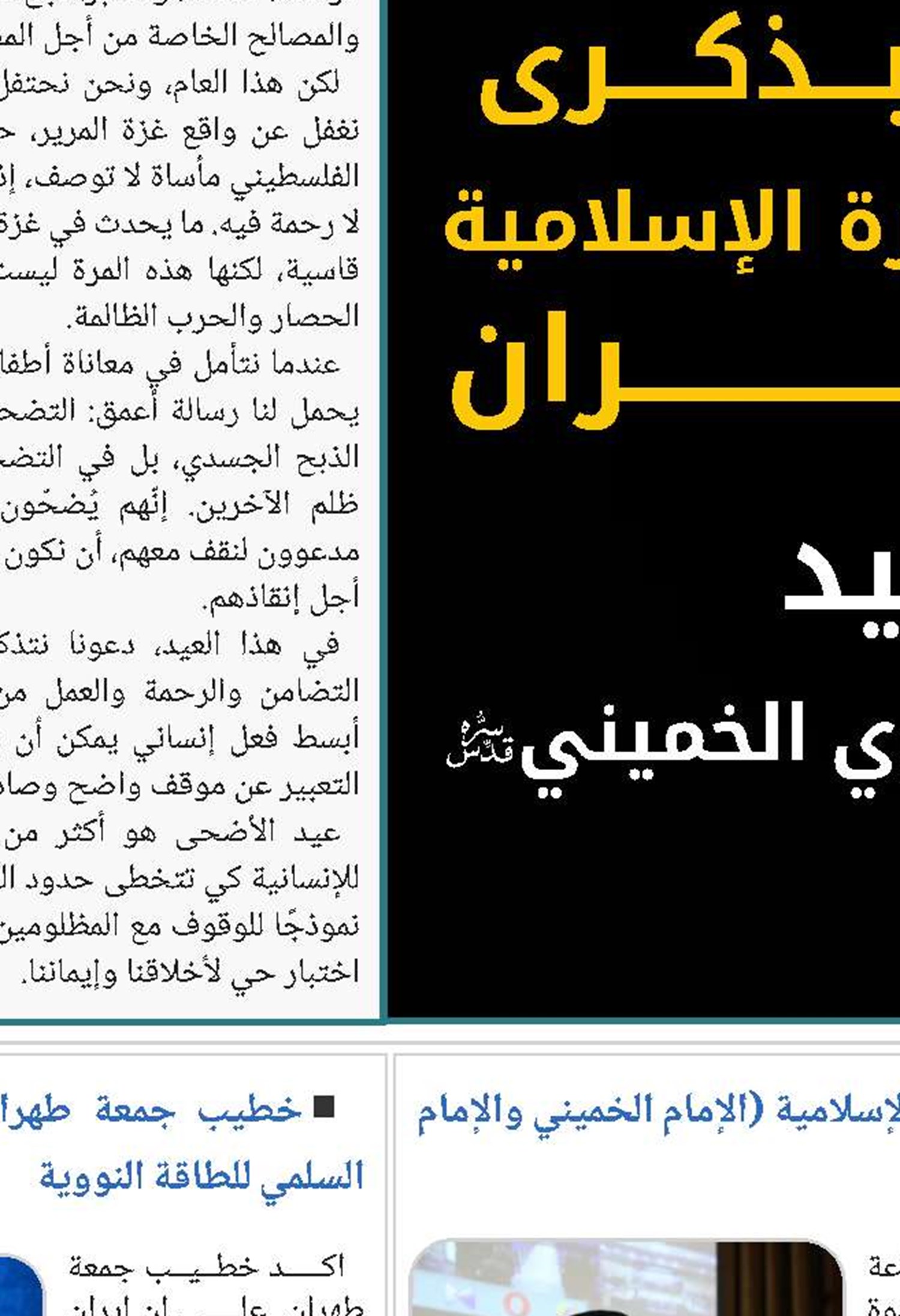 آية الله الحسيني البوشهري: المدرسة السياسية لإمامي الثورة الإسلامية (الإمام الخميني والإمام الخامنئي) ترتكز على أسس المقاومة والعدالة الاجتماعية 