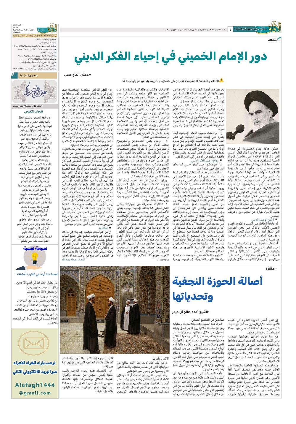 هفته نامه تاریخ ۱۳ خرداد ۱۴۰۴