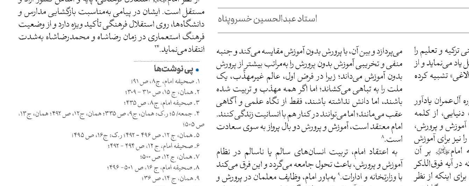 جایگاه  روحانیت وحوزه علمیه در کلام امام خمینی(ره)