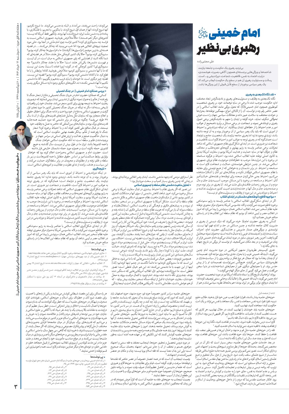 هفته نامه تاریخ ۱۳ خرداد ۱۴۰۴