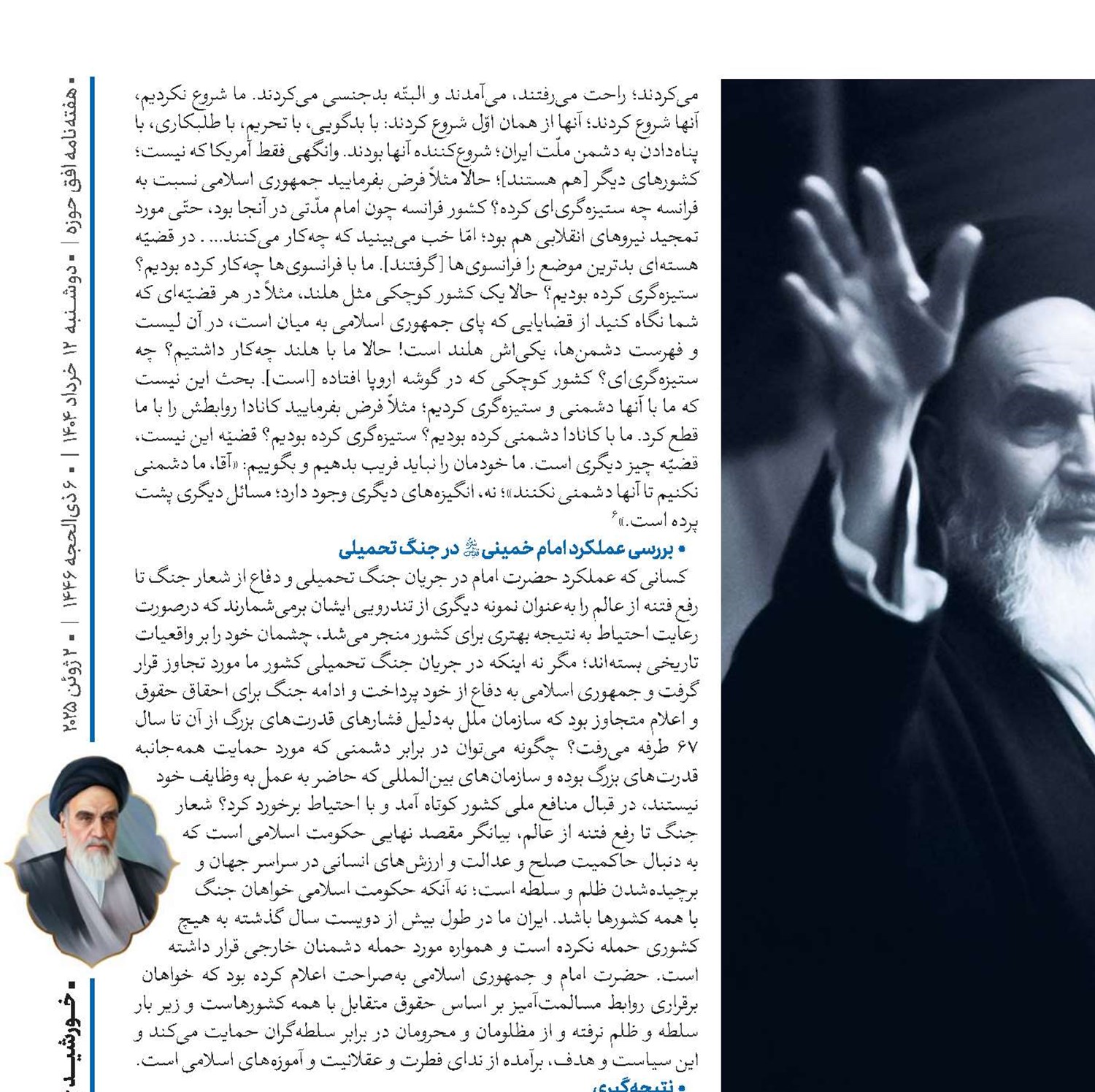 امام خمینی(قد) رهبری بی‌نظیر