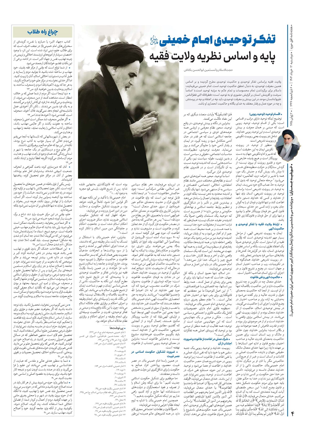 هفته نامه تاریخ ۱۳ خرداد ۱۴۰۴