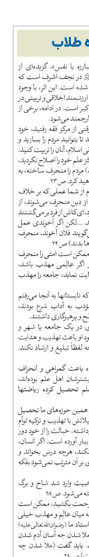 چراغ راه طلاب