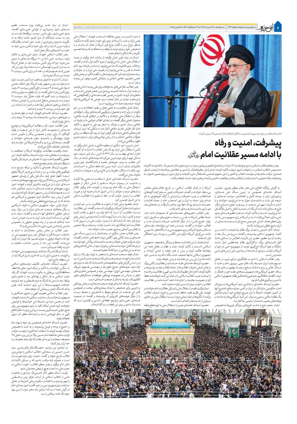 هفته نامه تاریخ ۲۰ خرداد ۱۴۰۴