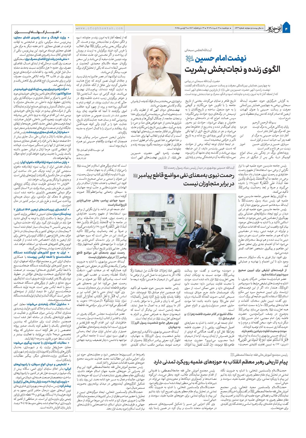 هفته نامه تاریخ ۲۰ خرداد ۱۴۰۴