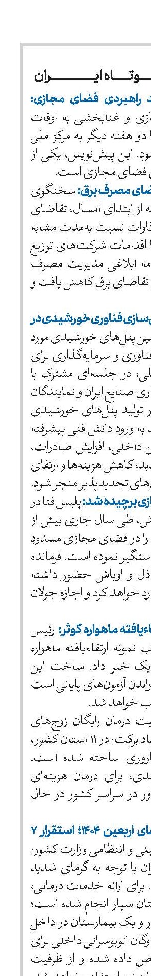 اخبار کوتاه ایران 