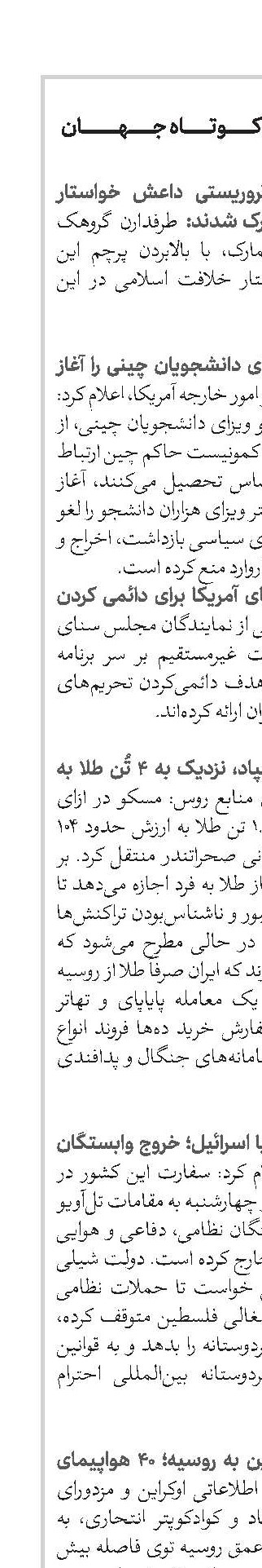 اخبار کوتاه جهان 