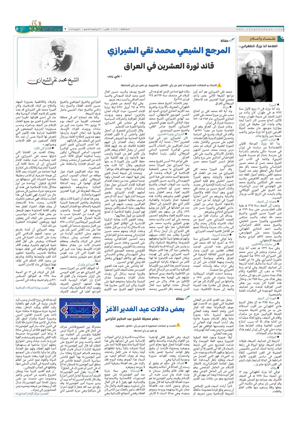 هفته نامه تاریخ ۲۰ خرداد ۱۴۰۴