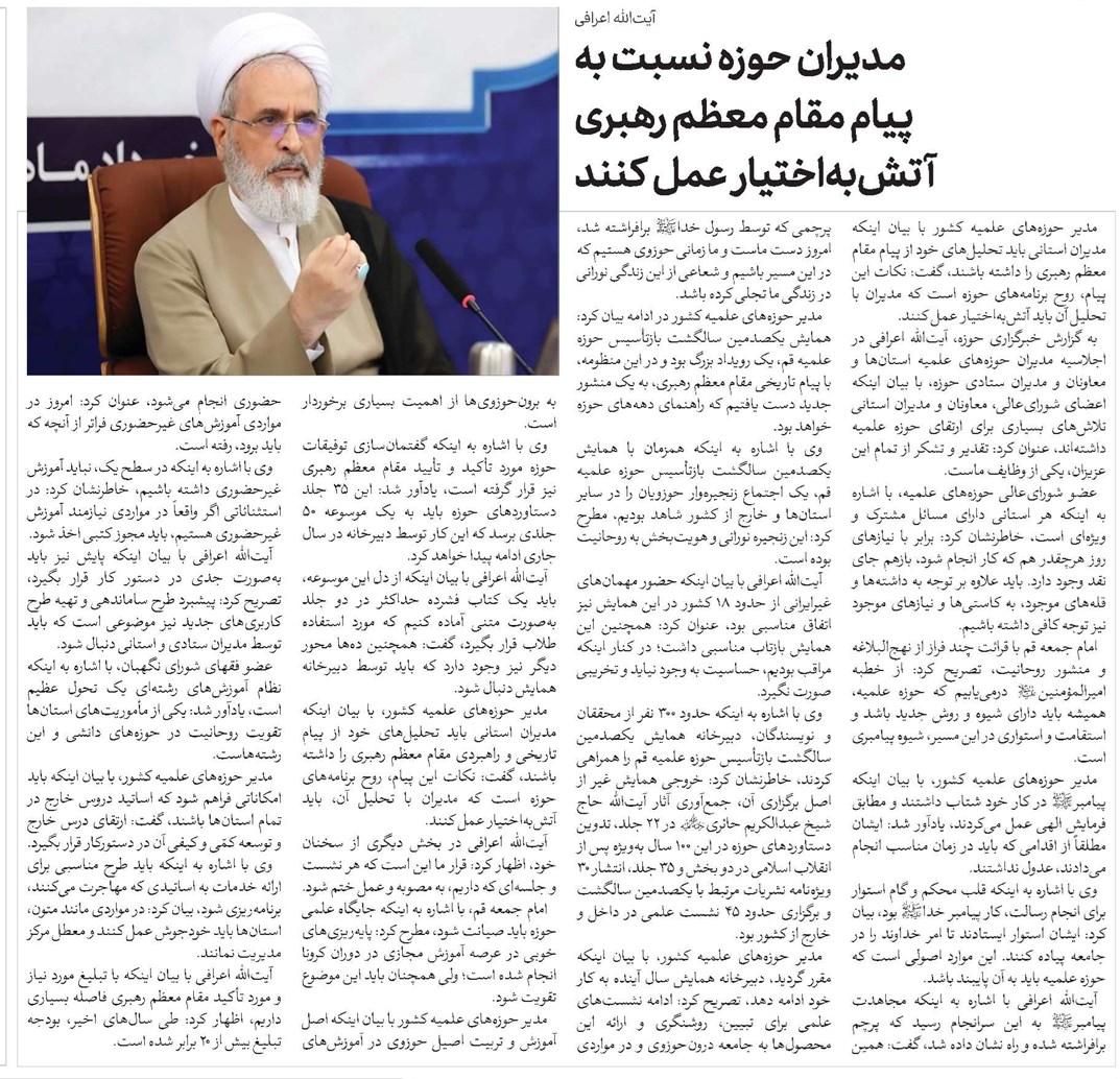 مدیران حوزه نسبت به پیام مقام معظم رهبری آتشبهاختیار عمل کنند