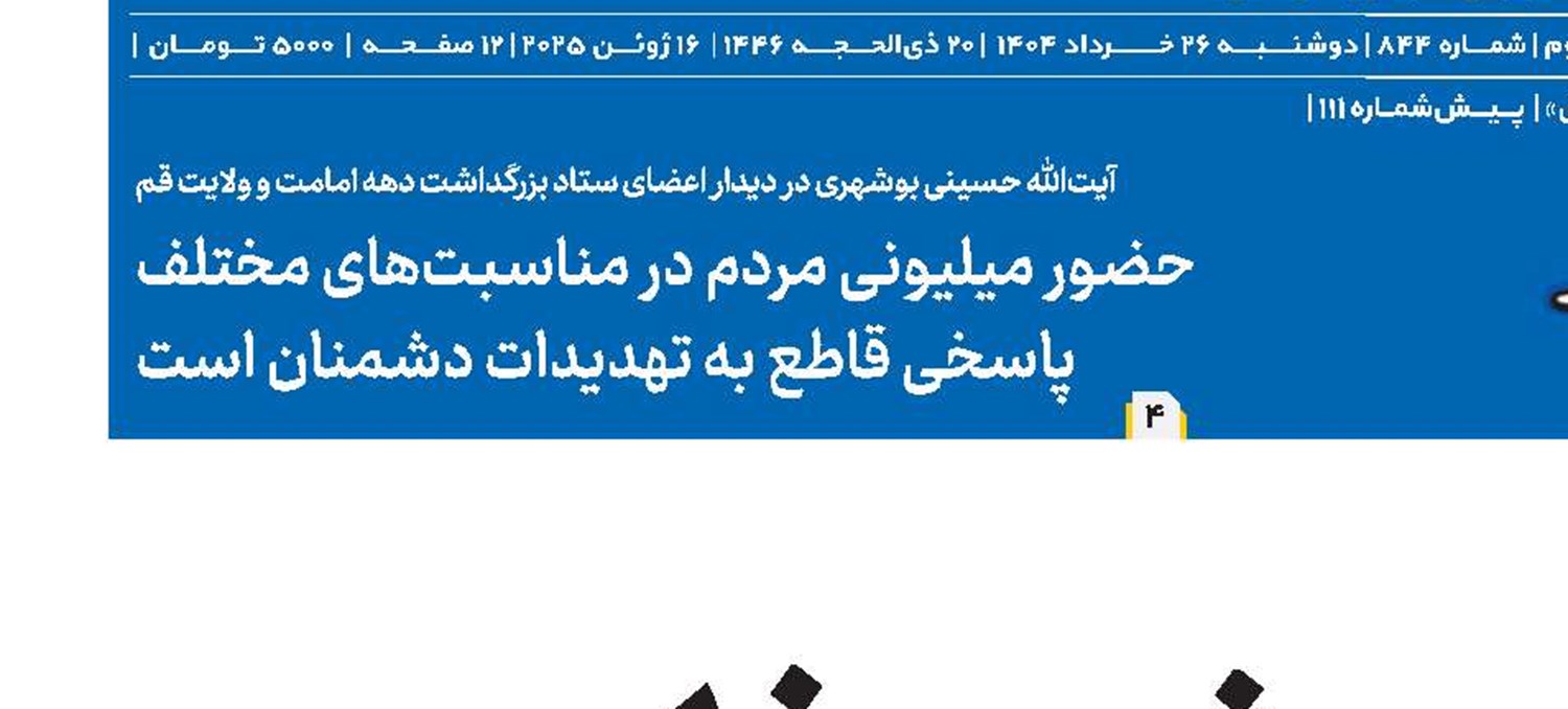 مطمئن باشید رژیم رذل صهیونی را بیچاره خواهیم کرد 