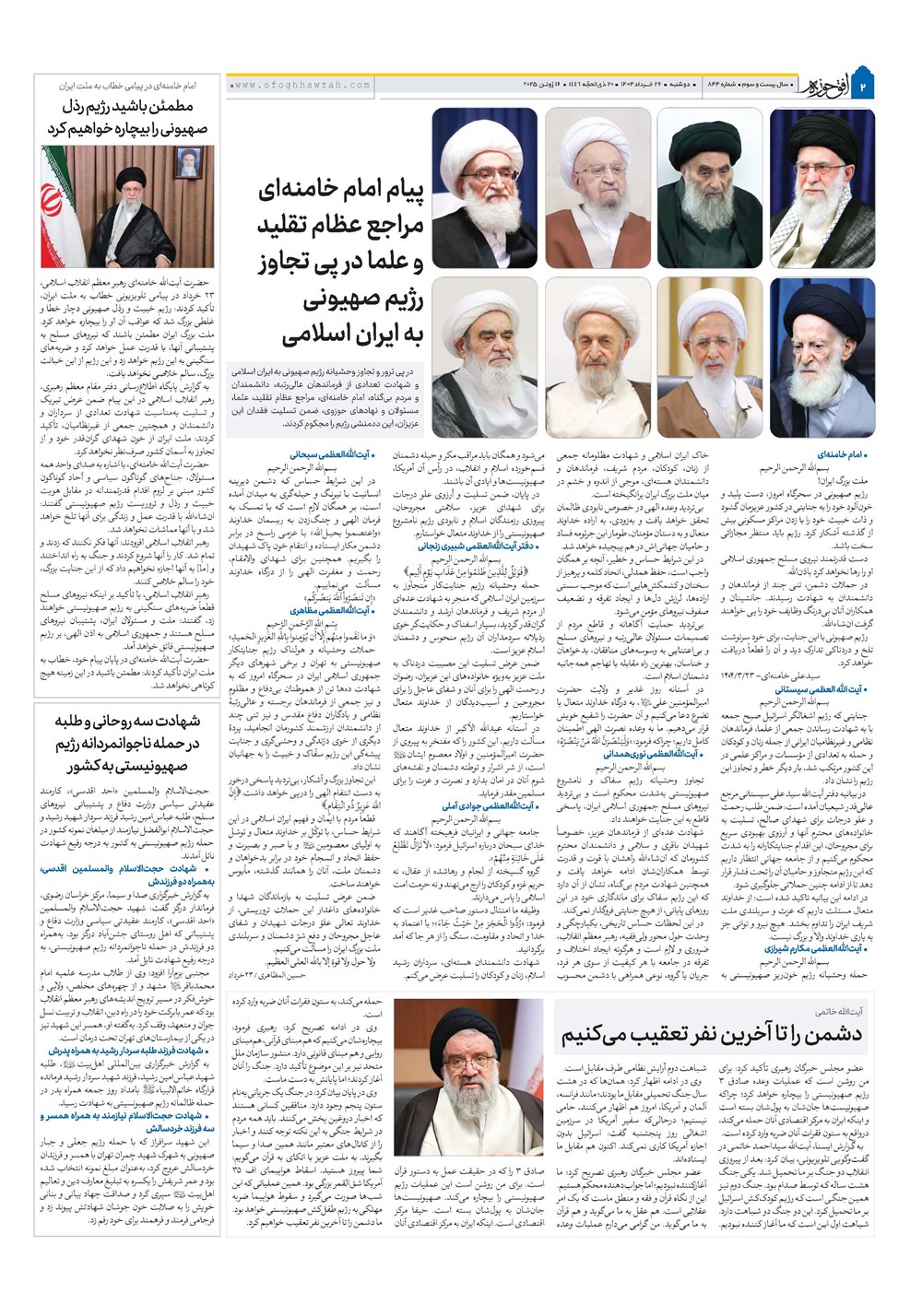 هفته نامه تاریخ ۲۸ خرداد ۱۴۰۴