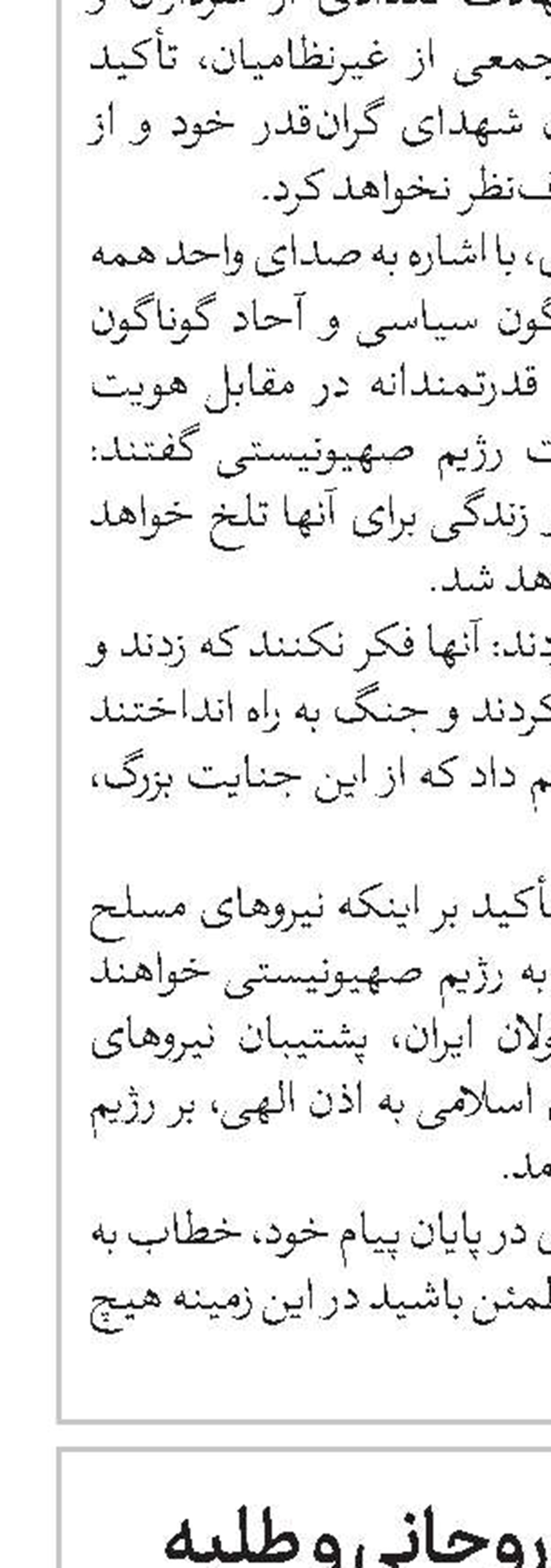 شهادت سه روحانی و طلبه در حمله ناجوانمردانه رژیم صهیونیستی به کشور