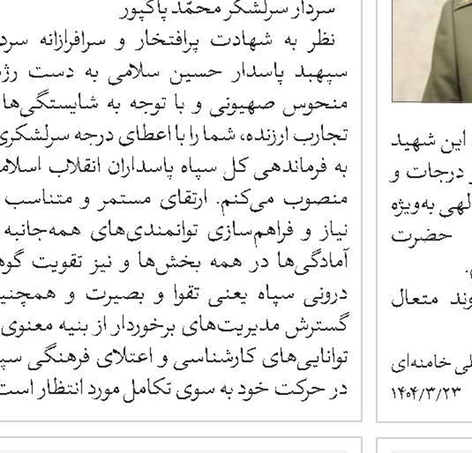 انتصاب سرلشکر علی شادمانی به فرماندهی قرارگاه مرکزی خاتم‌الانبیاء(ص) 