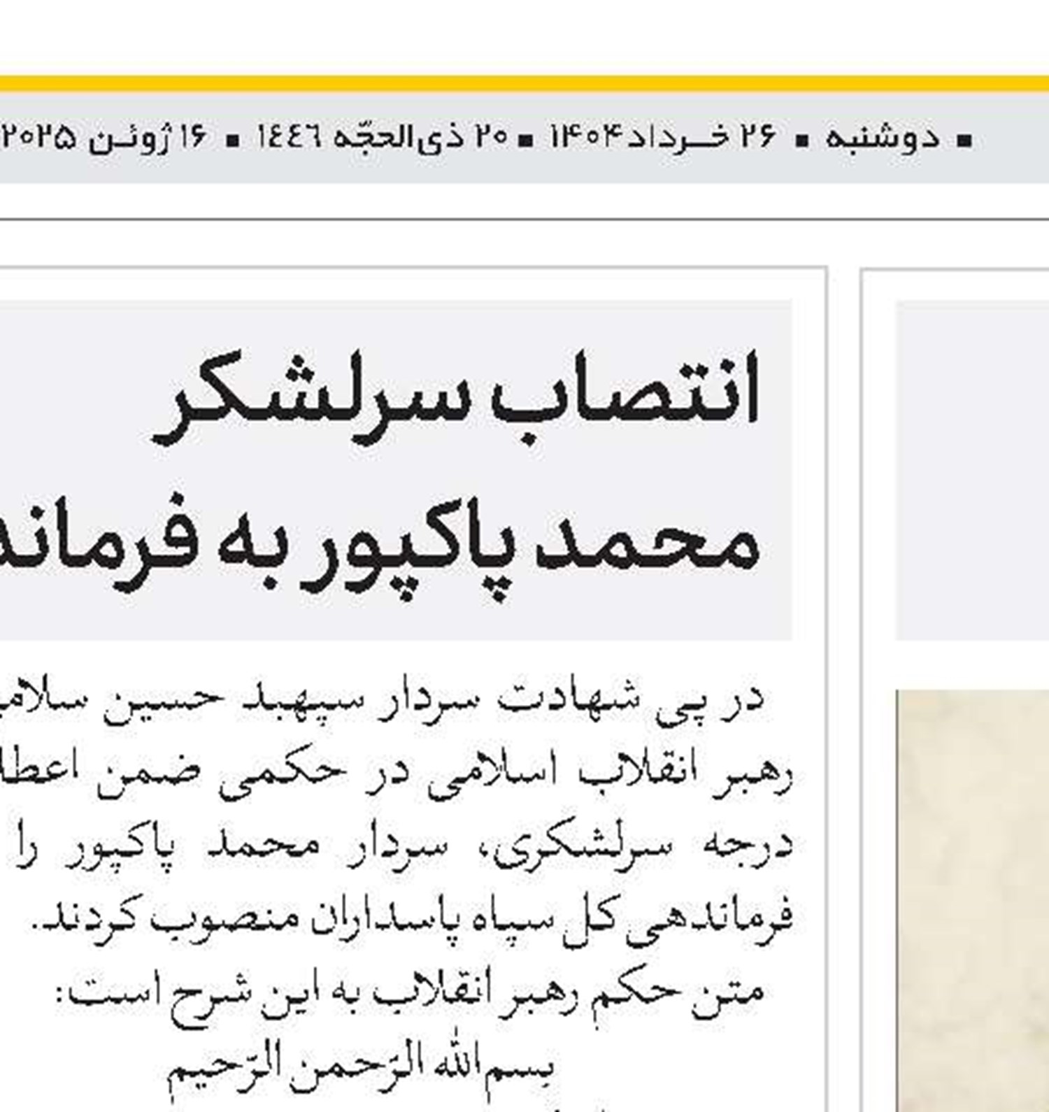 انتصاب سرلشکر موسوی به ریاست ستاد کل نیروهای مسلح 