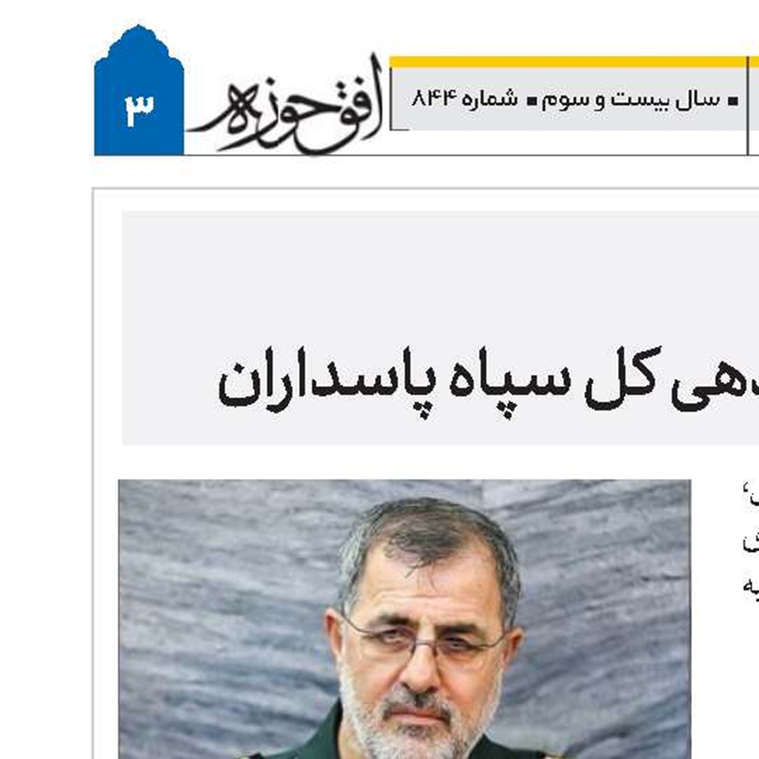 انتصاب سرلشکر محمد پاکپور به فرماندهی کل سپاه پاسداران
