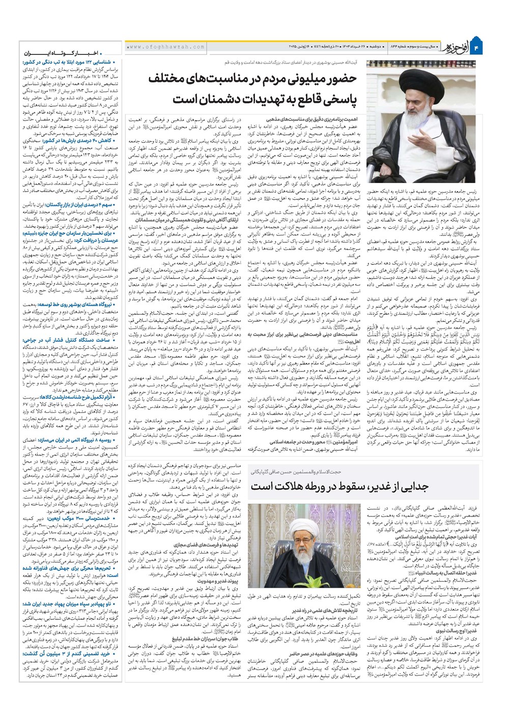 هفته نامه تاریخ ۲۸ خرداد ۱۴۰۴
