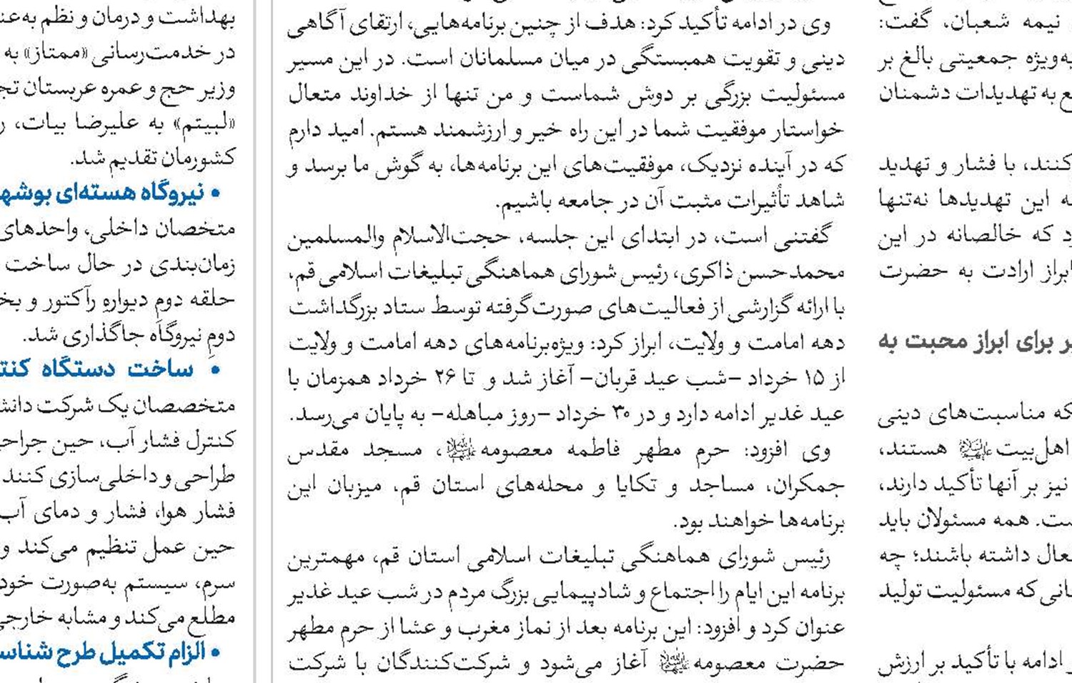 جدایی از غدیر، سقوط در ورطه هلاکت است 