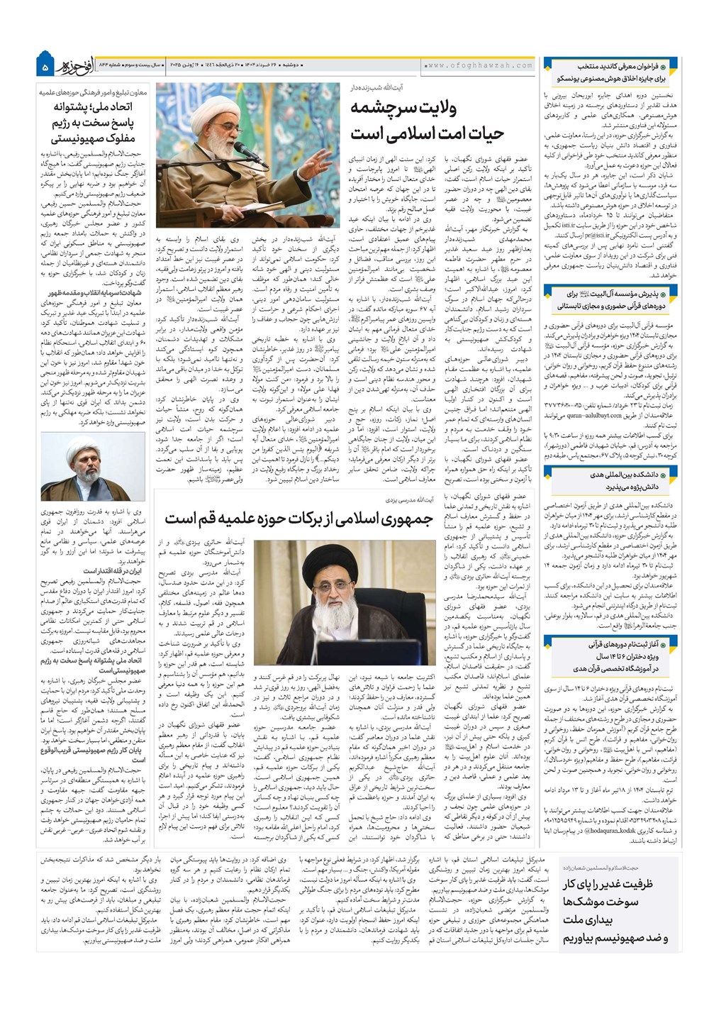 هفته نامه تاریخ ۲۸ خرداد ۱۴۰۴