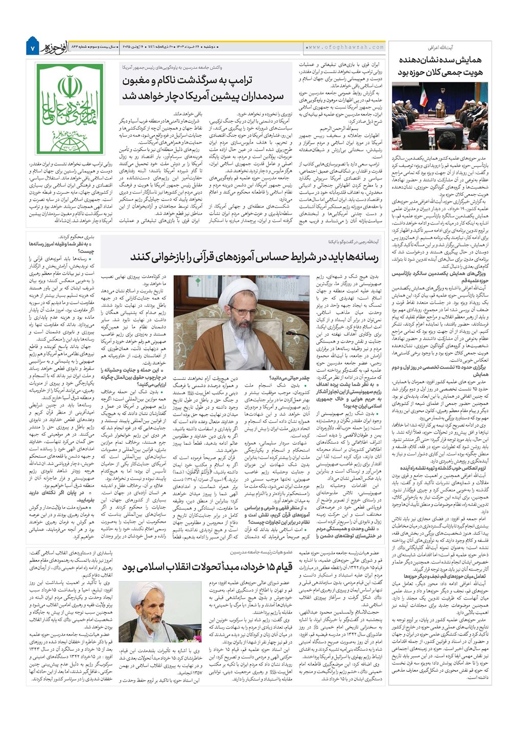 هفته نامه تاریخ ۲۸ خرداد ۱۴۰۴
