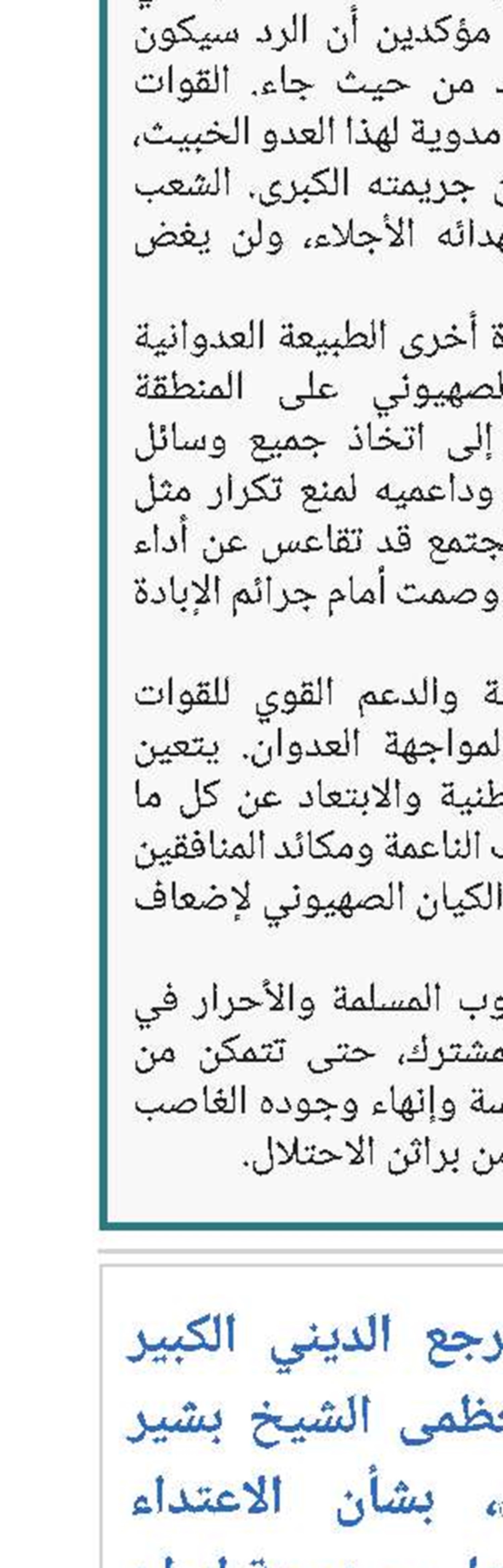 بيان مكتب المرجع الديني الكبير سماحة آية الله العظمى الشيخ بشير حسين النجفي(دام ظله)، بشأن الاعتداء الإرهابي الصهيوني على جمهورية إيران الإسلامية.