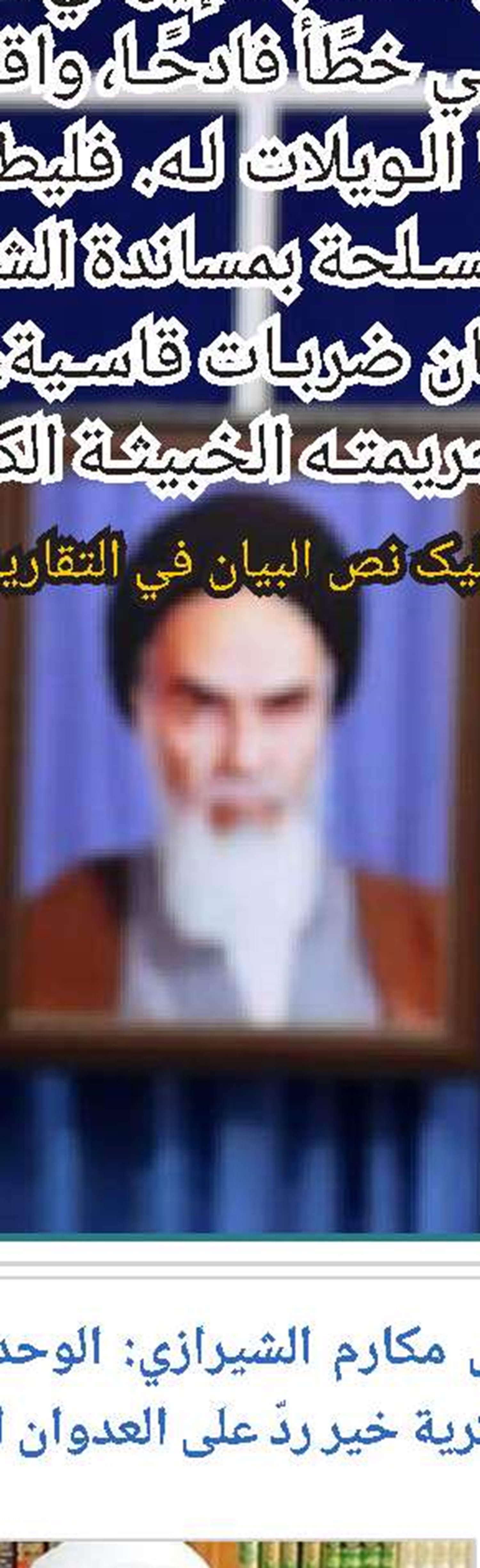 البيان الصادر عن مكتب سماحة السيد (دام ظلّه) إثر عدوان الكيان المُحتَل لفلسطين على إيران ١٣-٠٦-٢٠٢٥