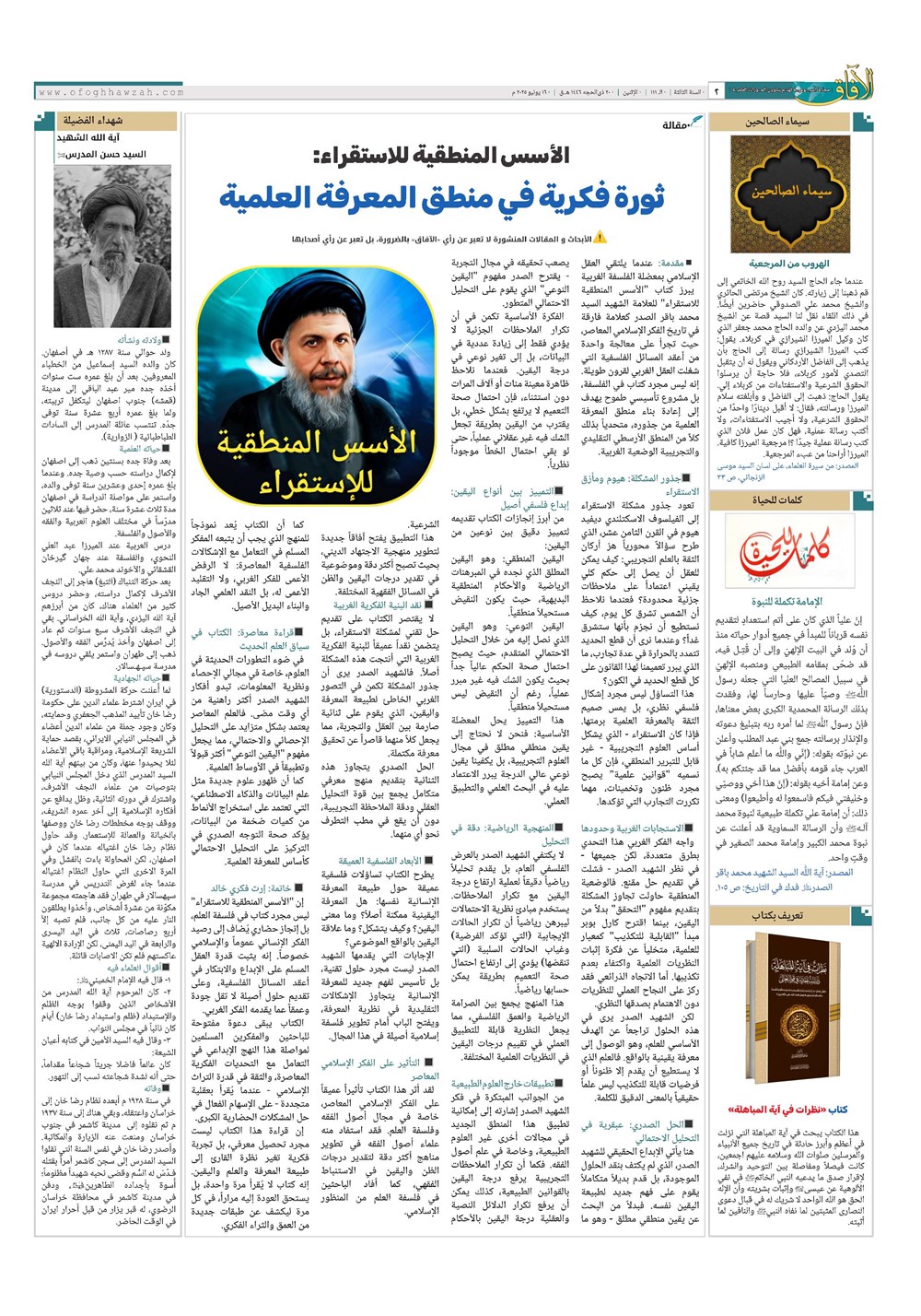 هفته نامه تاریخ ۲۸ خرداد ۱۴۰۴
