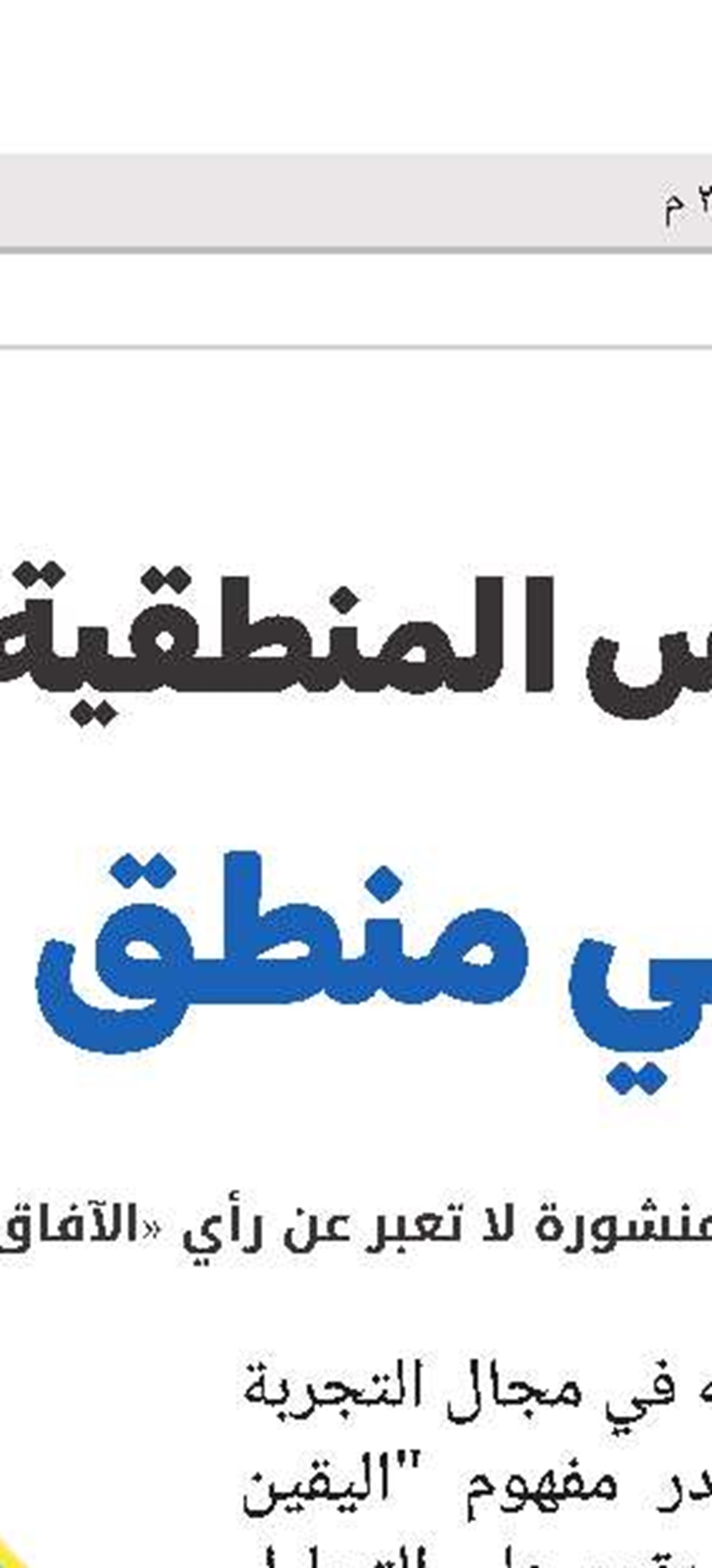 الهروب من المرجعية