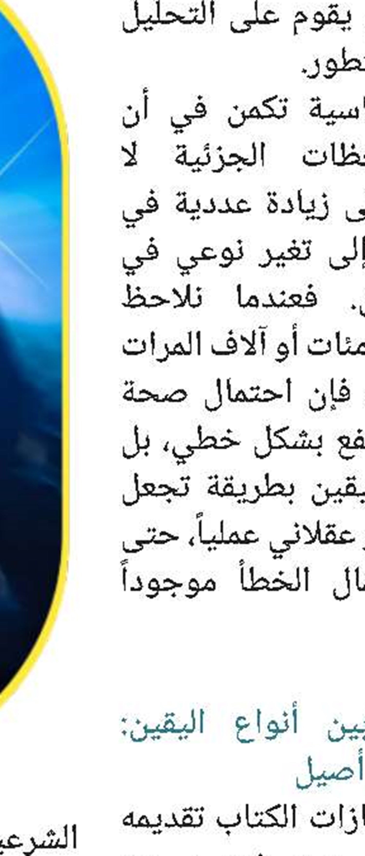 الإمامة تکملة للنبوة