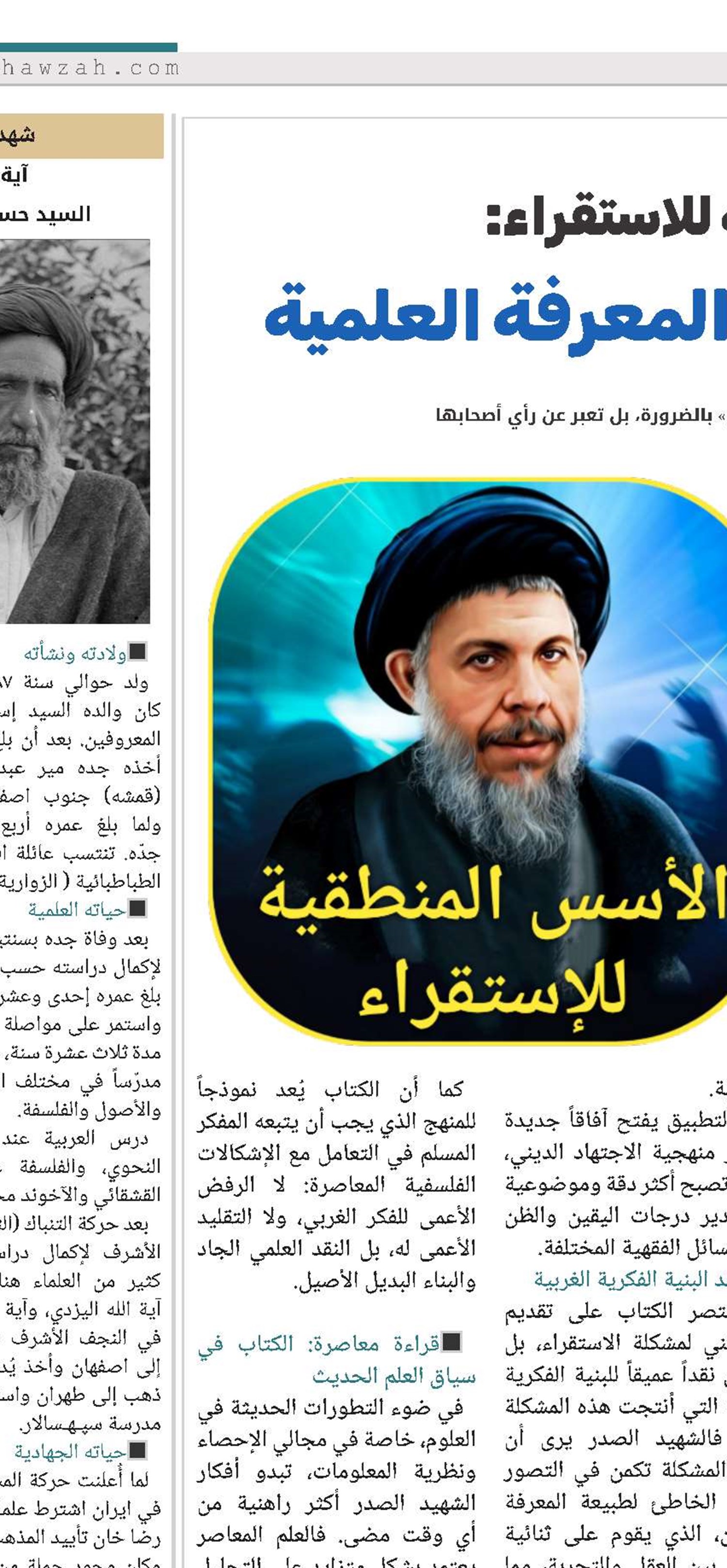 الأسس المنطقية للاستقراء: ثورة فكرية في منطق المعرفة العلمية