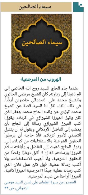 الهروب من المرجعية