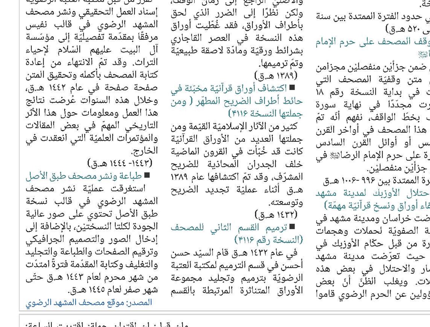 امكان الانشقاق والالتئام علميا 