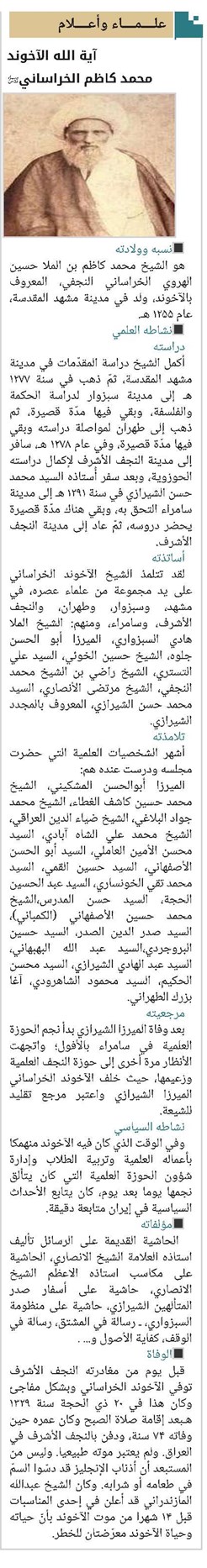 آیة الله الآخوند محمد کاظم الخراساني(قد)