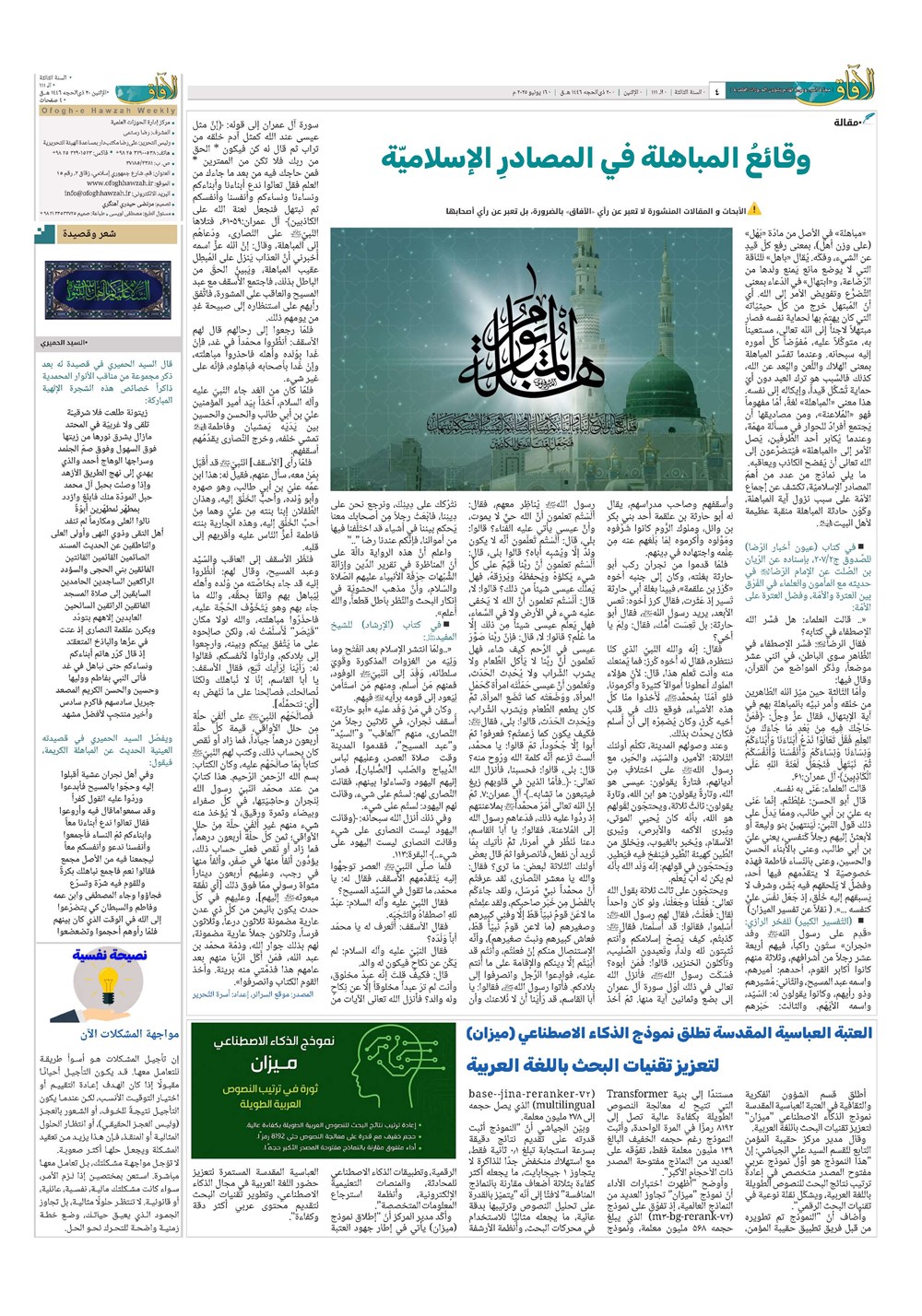 هفته نامه تاریخ ۲۸ خرداد ۱۴۰۴