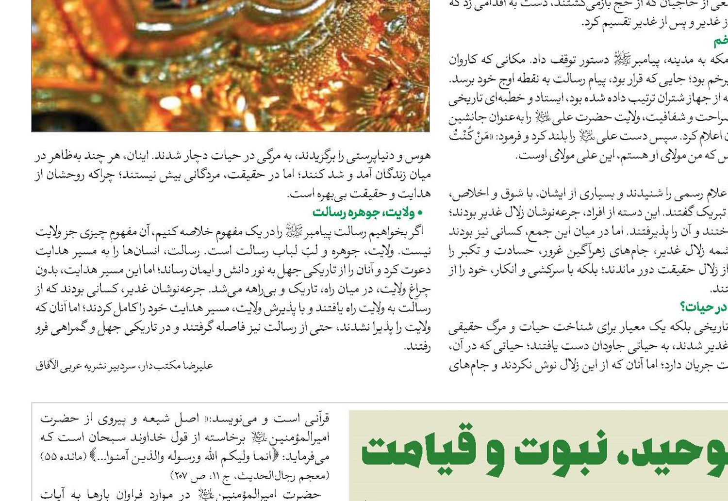 غدیر حقیقتی به وسعت توحید، نبوت و قیامت 