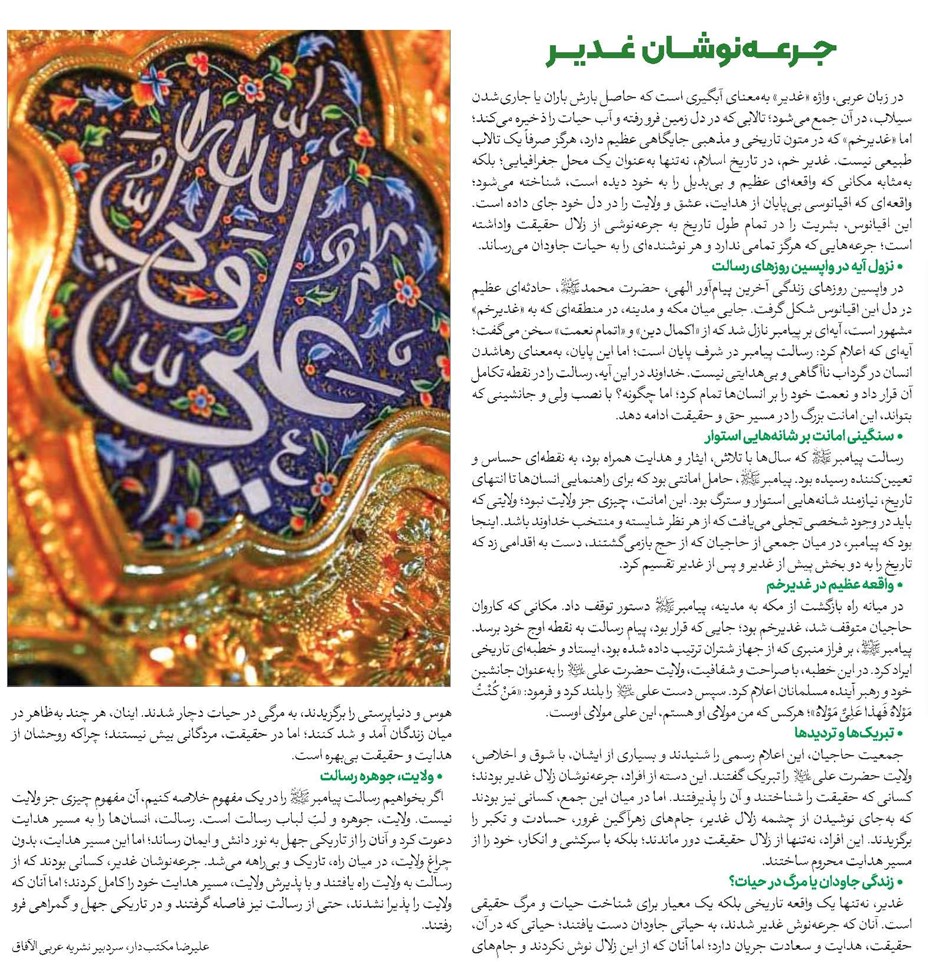 جـرعهنوشان غدیر