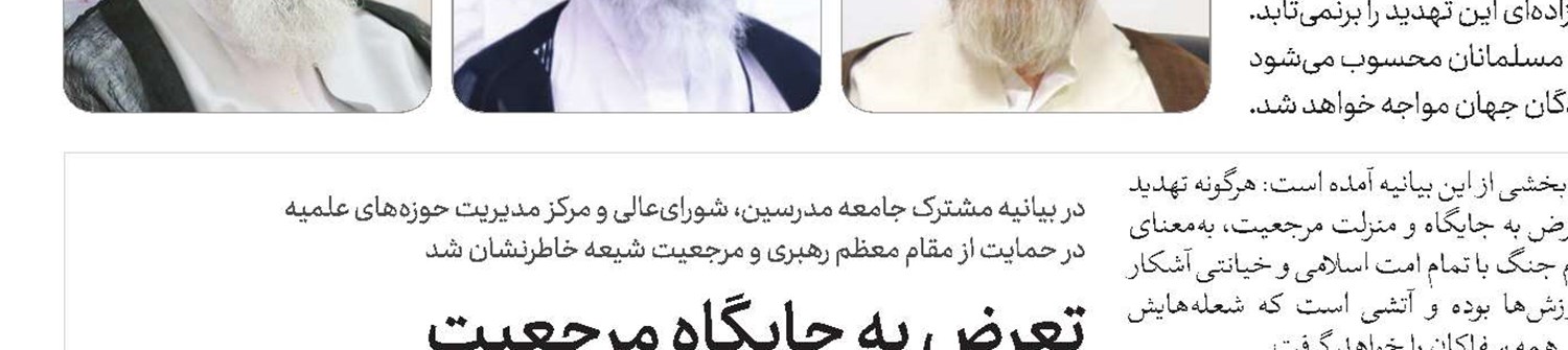 حمایت قاطع اساتید و محققان پژوهشگاه حوزه و دانشگاه از رهبر معظم انقلاب 