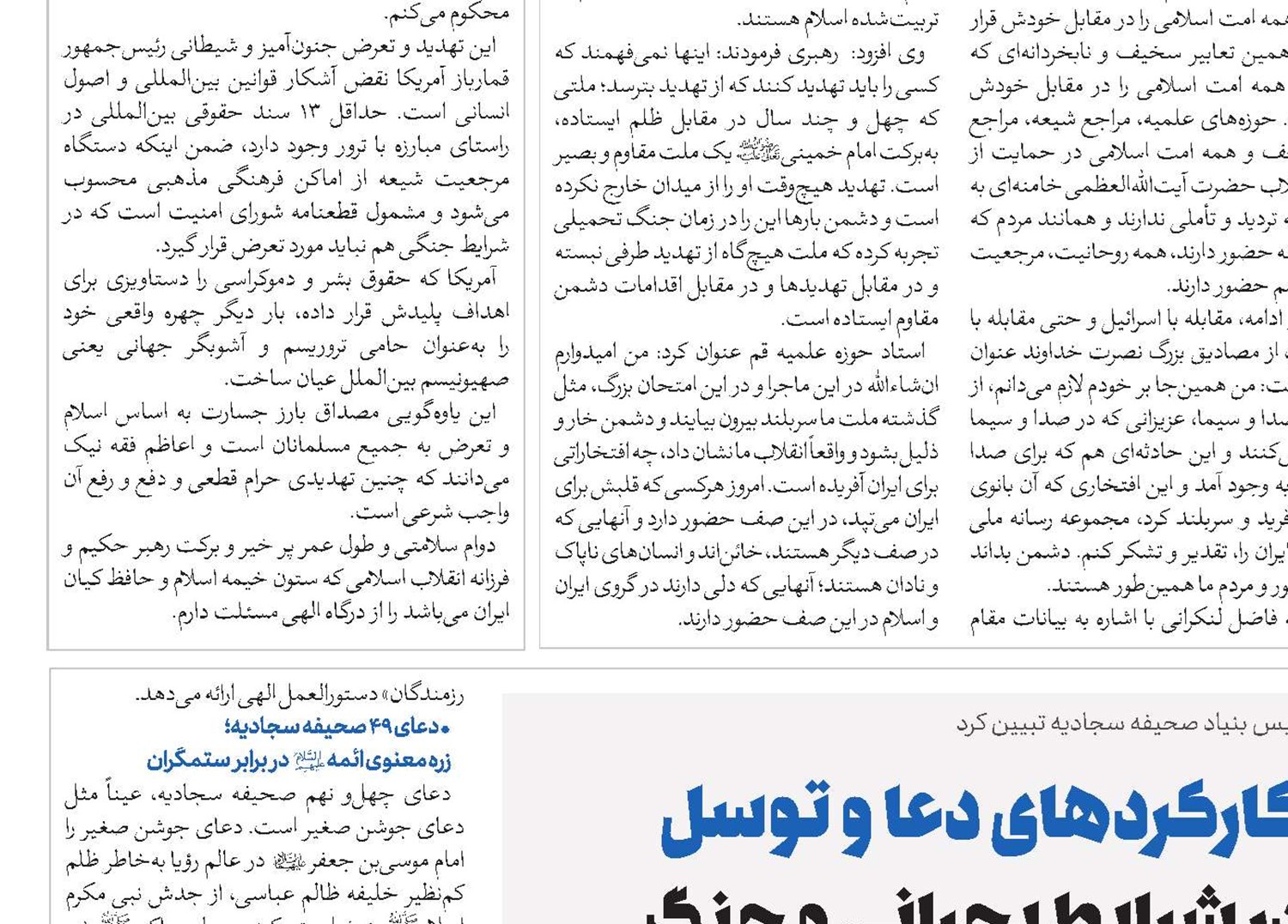 کارکرد‌های دعا و توسل در شرایط بحرانی و جنگ