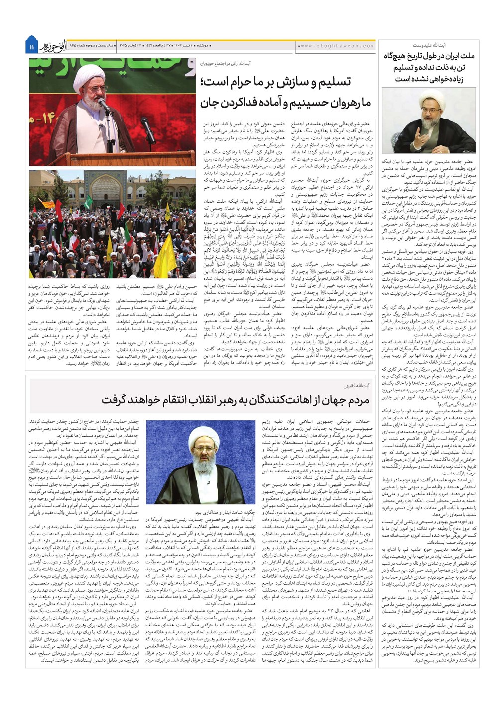 هفته نامه تاریخ ۳ تیر ۱۴۰۴