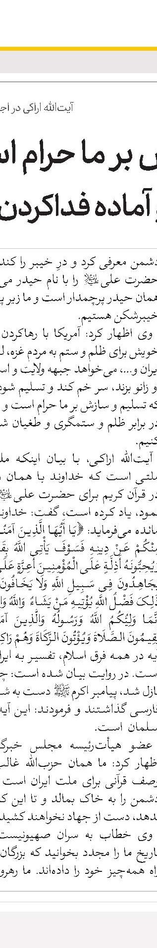 ملت ایران در طول تاریخ  هیچ‌گاه تن به ذلت نداده و تسلیم زیاده‌خواهی نشده است