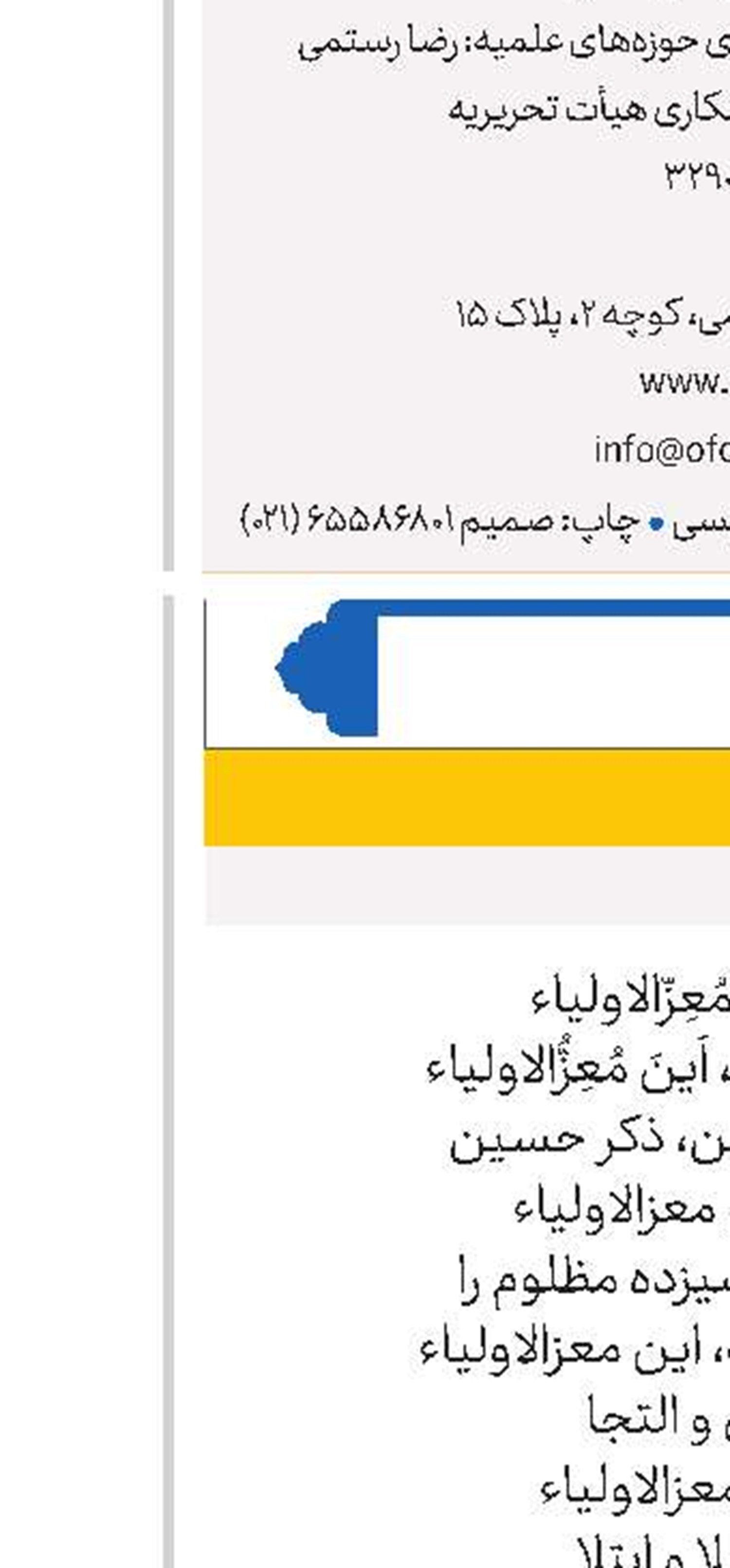 اَینَ مُعِزّالاولیاء