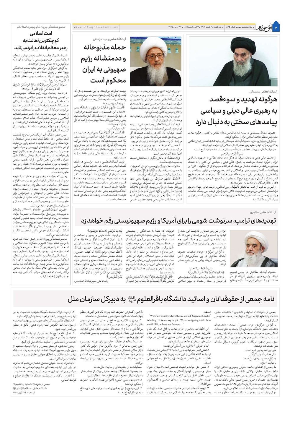 هفته نامه تاریخ ۳ تیر ۱۴۰۴
