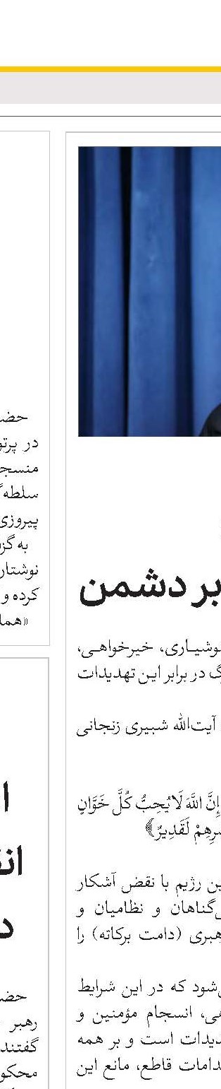 حمایت قاطع جمعی از علما، فضلا و مدرسان حوزه علمیه قم از رهبر معظم انقلاب