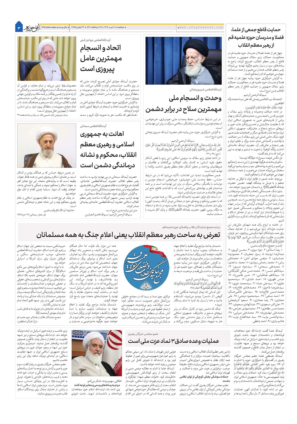 هفته نامه تاریخ ۳ تیر ۱۴۰۴