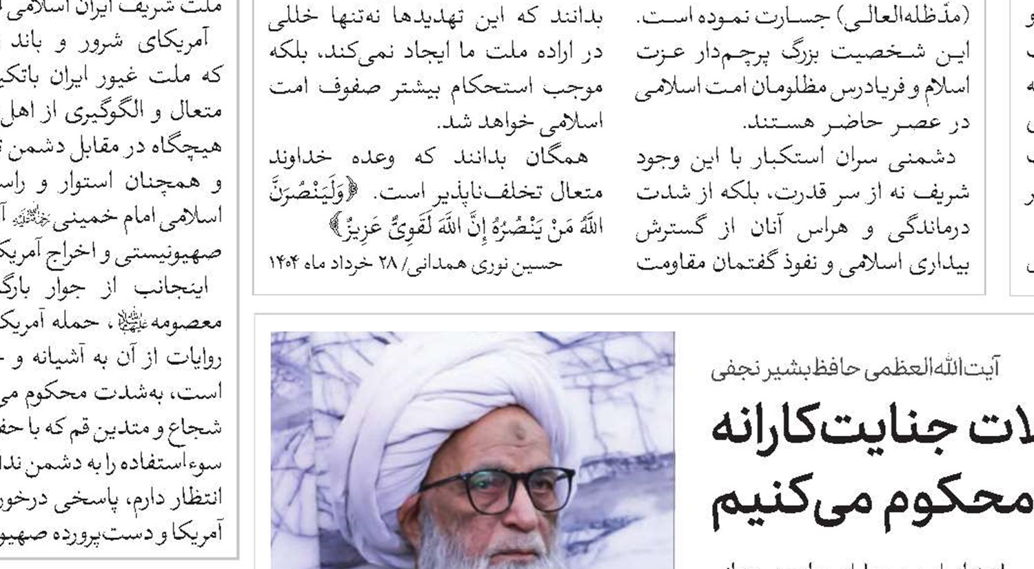 مقام ‌معظم رهبری و ساحت ولایت فقیه، خط قرمز مردم متدین ایران اسلامی است
